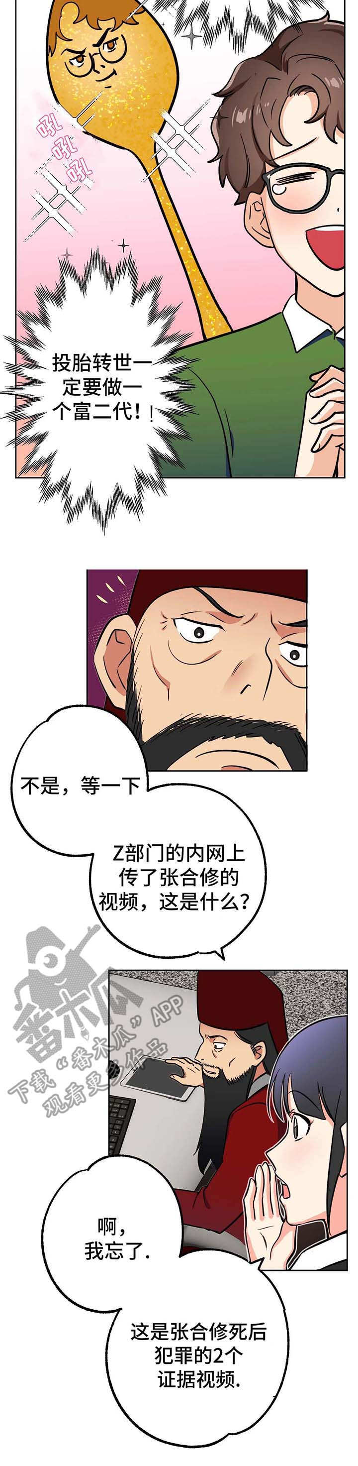 地下编制漫画,第9章：审判4图