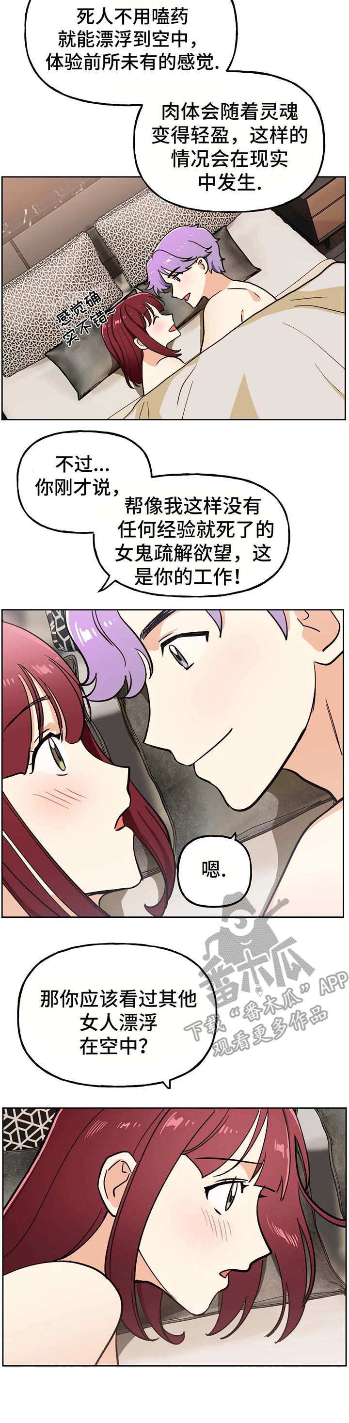一体编制漫画,第15章：评价2图