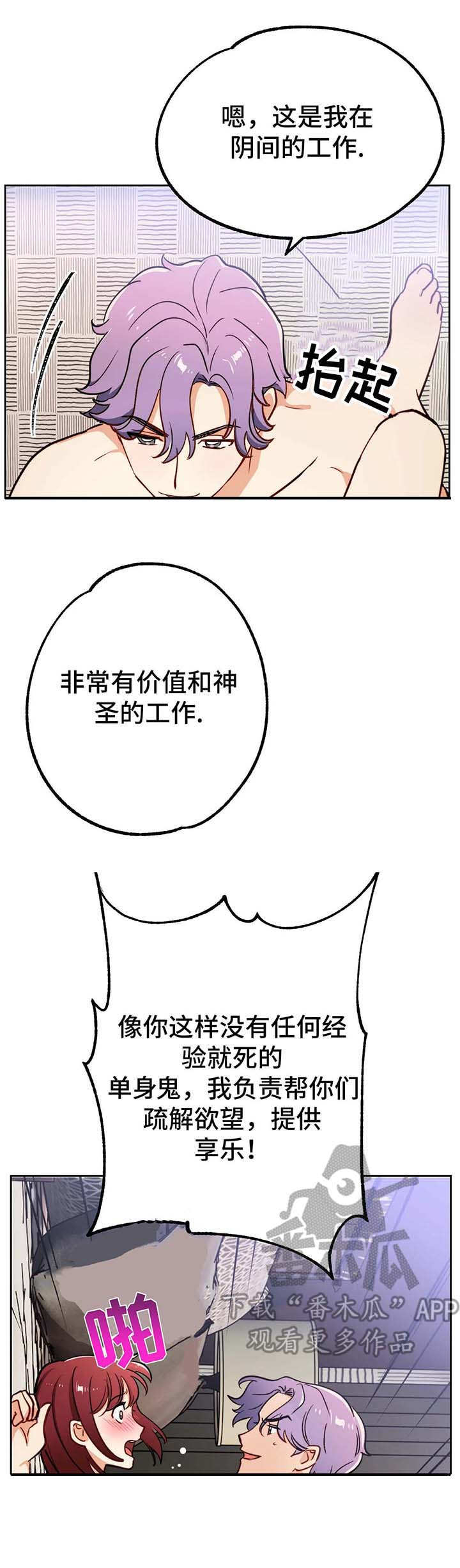 地下编制漫画,第14章：服务3图