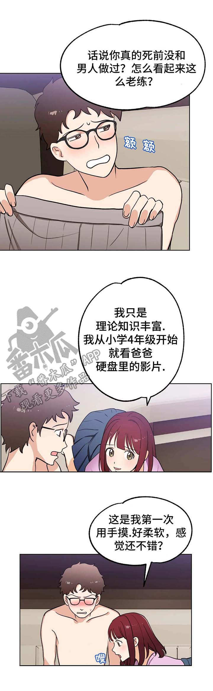 地下编制漫画,第6章：闪亮4图
