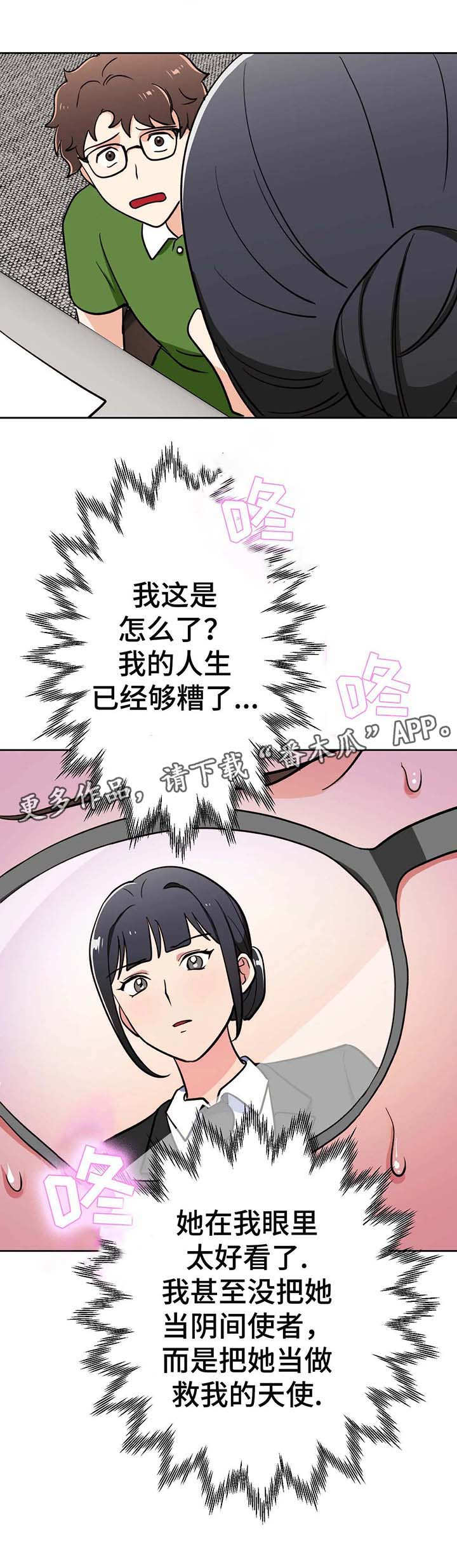 地下结构的设计漫画,第11章：憔悴5图