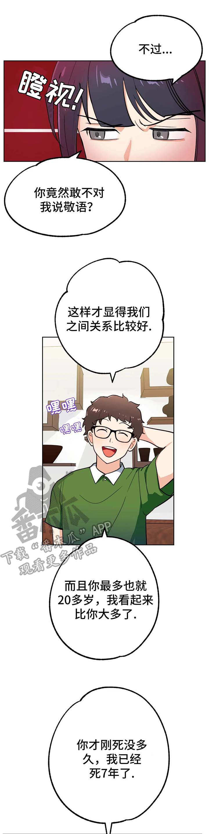 外线编制漫画,第12章：转机2图