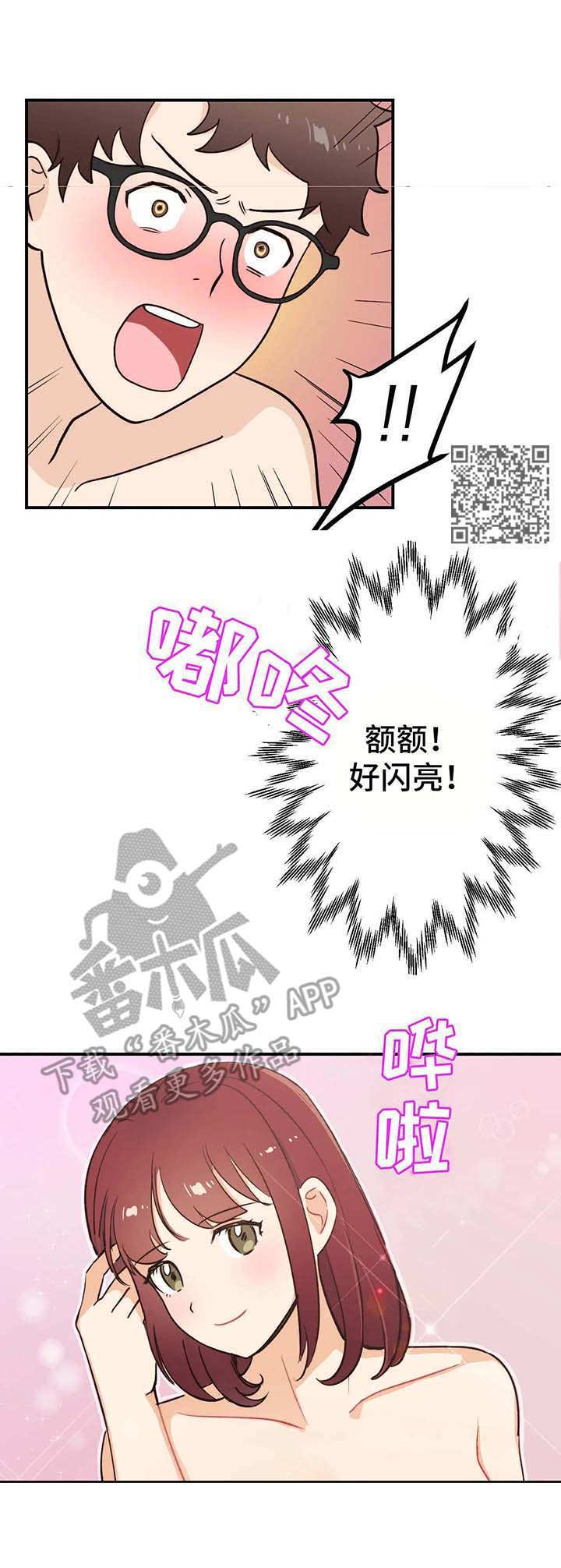 地下编制漫画,第6章：闪亮2图