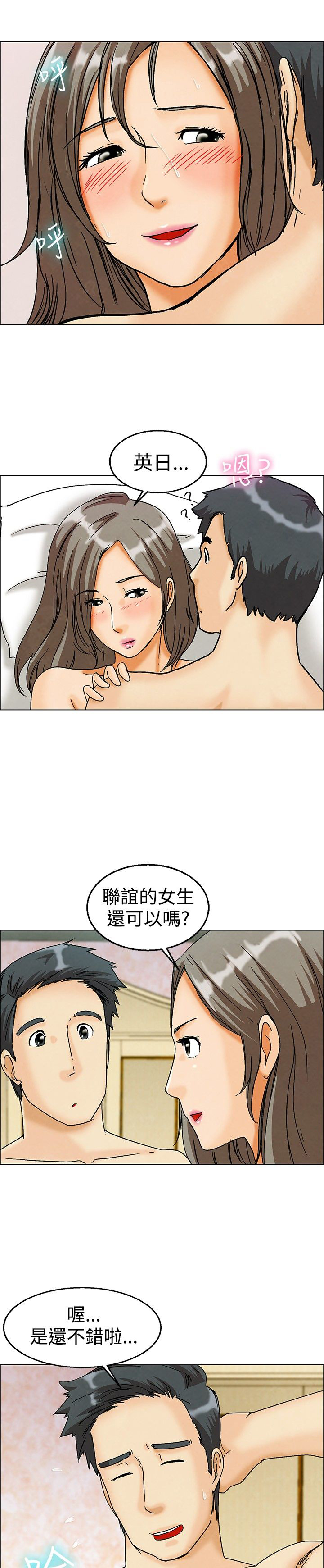 隐瞒的恋情漫画,第6章：猜不透5图