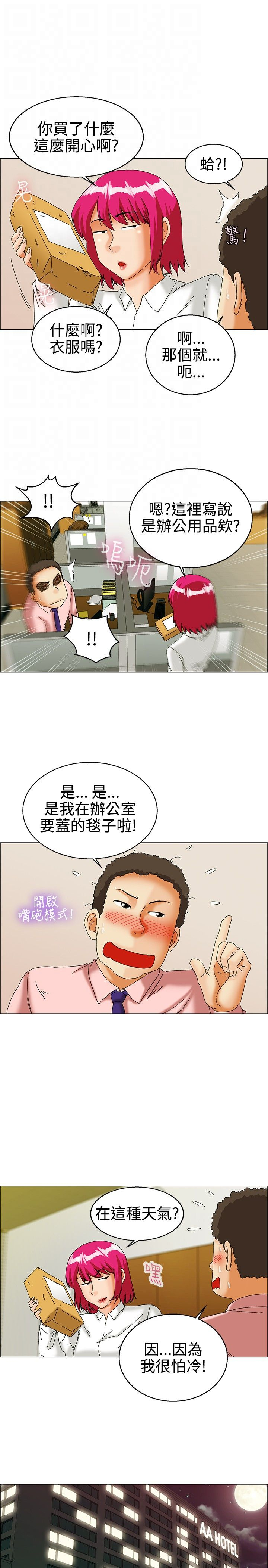 隐瞒的爱完整版漫画,第31章：不一样的乐趣3图