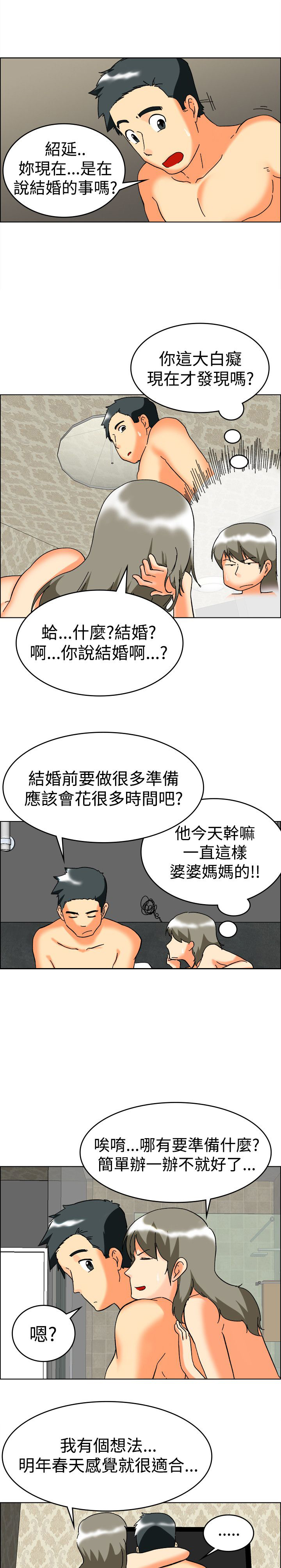 隐瞒的真相完整版漫画,第59章：催婚5图