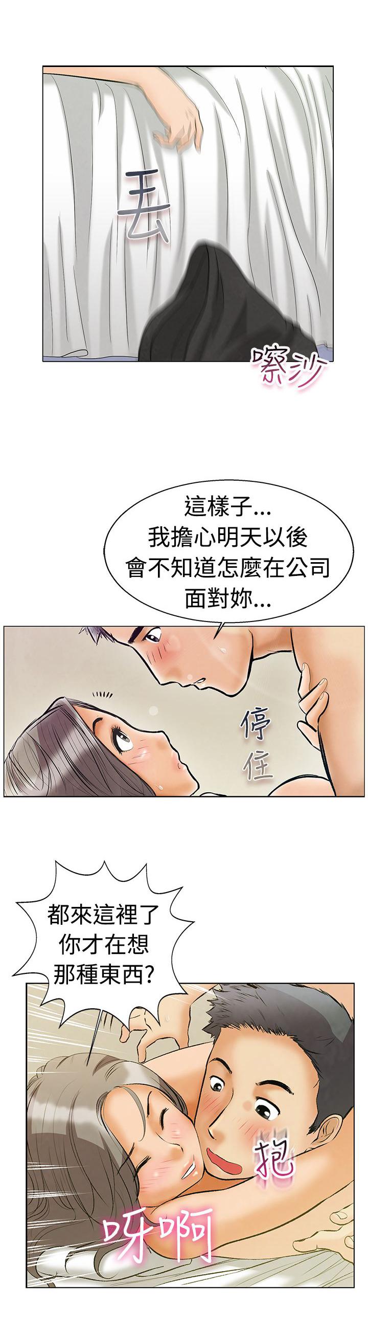 隐瞒的背叛完整版网文漫画,第2章：晋升正式员工2图
