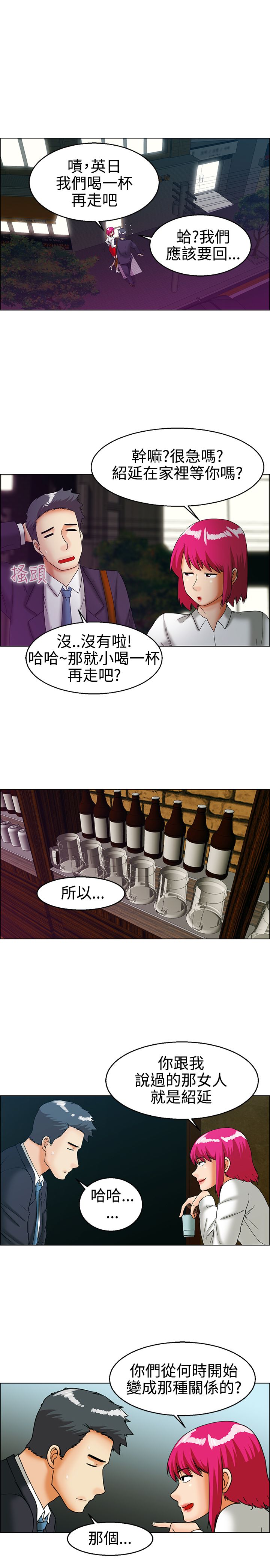 隐瞒的恋情漫画,第26章：出差3图