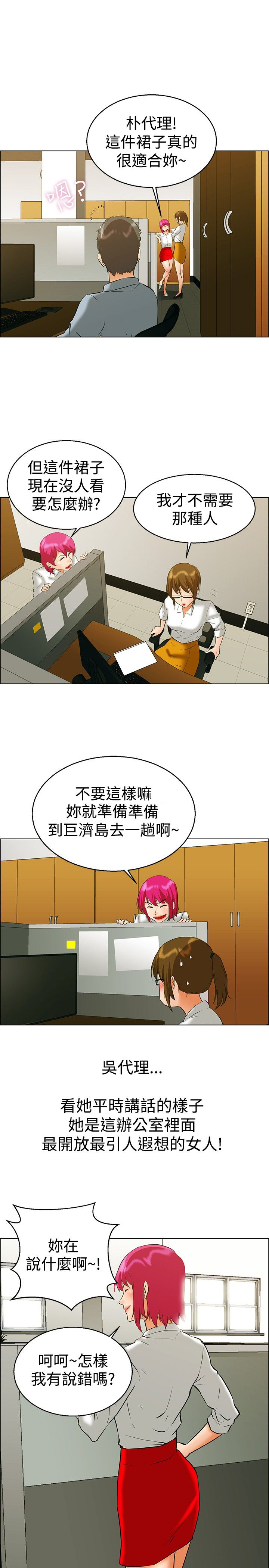 隐瞒的恋情漫画,第42章：变态的边主任3图