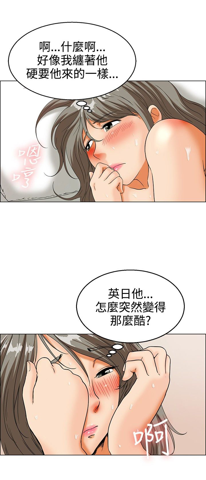 隐瞒的代价漫画,第13章：装酷2图