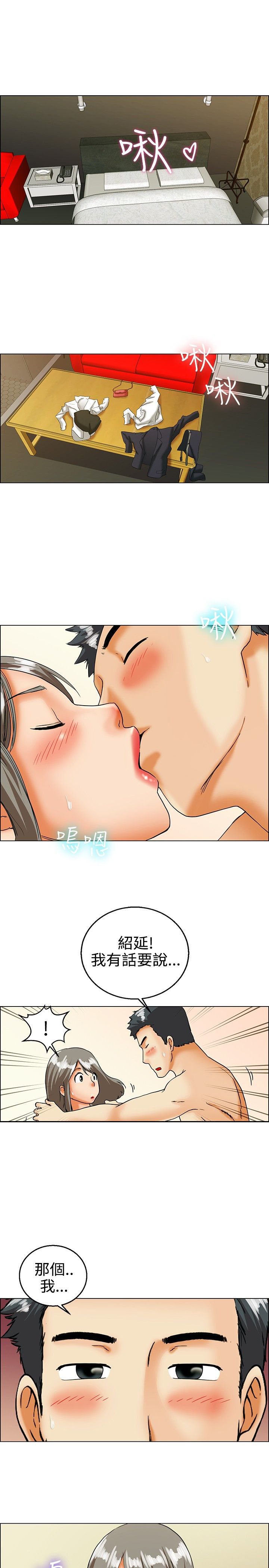 隐瞒的恋情漫画,第19章：弄巧成拙5图