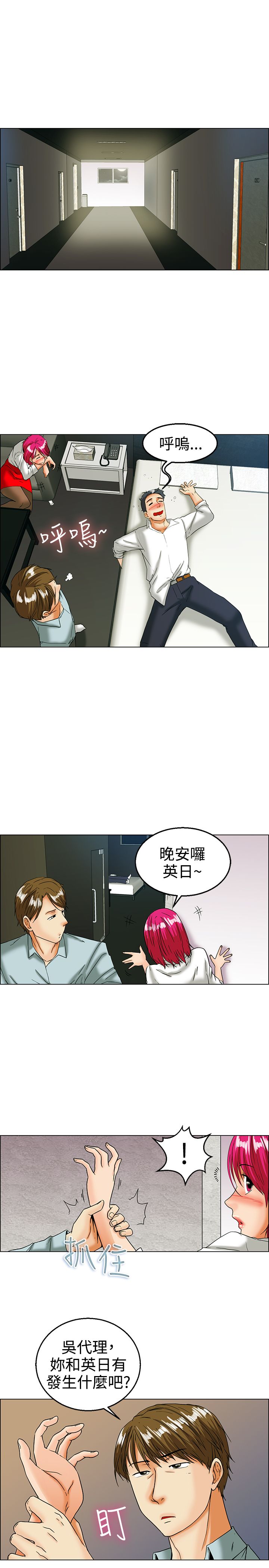 隐瞒恋情 对对方不公平漫画,第15章：装睡真很累3图