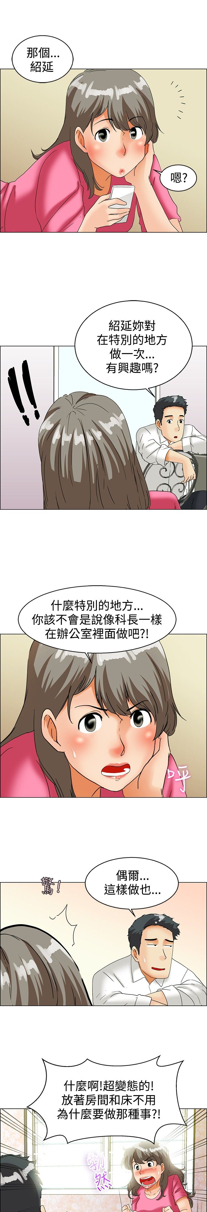 隐瞒的恋情漫画,第36章：心动3图