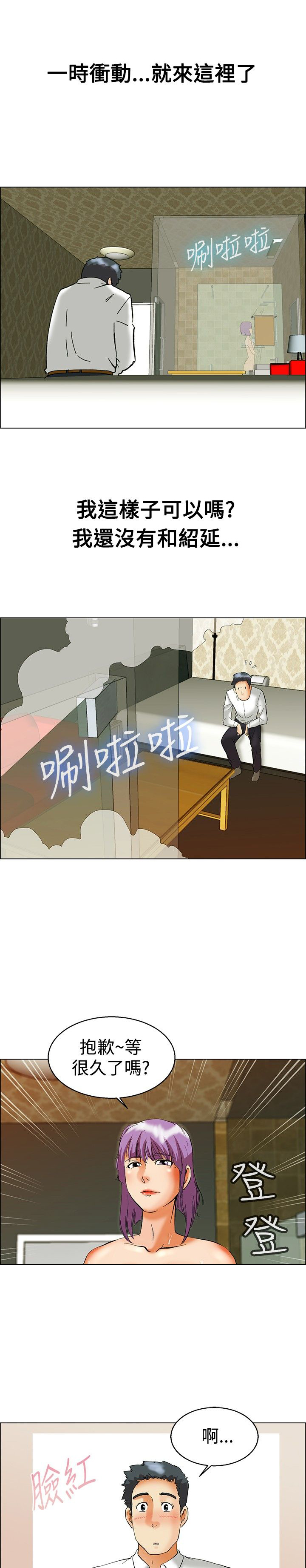 隐瞒的恋情漫画,第50章：报复3图