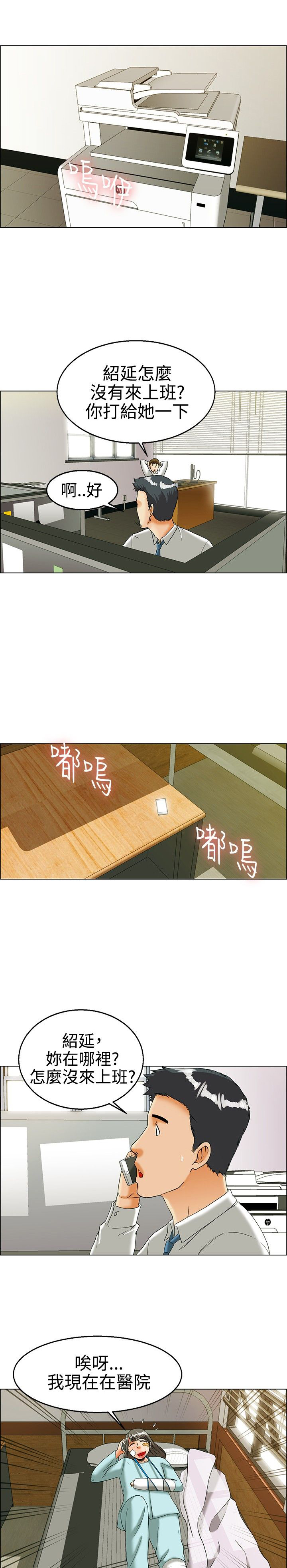 隐瞒的恋情漫画,第22章：探病1图