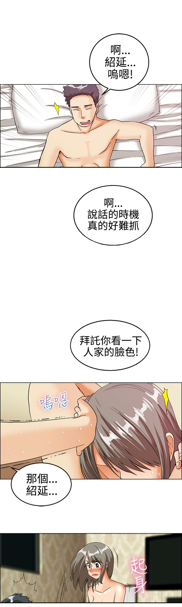 隐瞒的恋情漫画,第19章：弄巧成拙4图