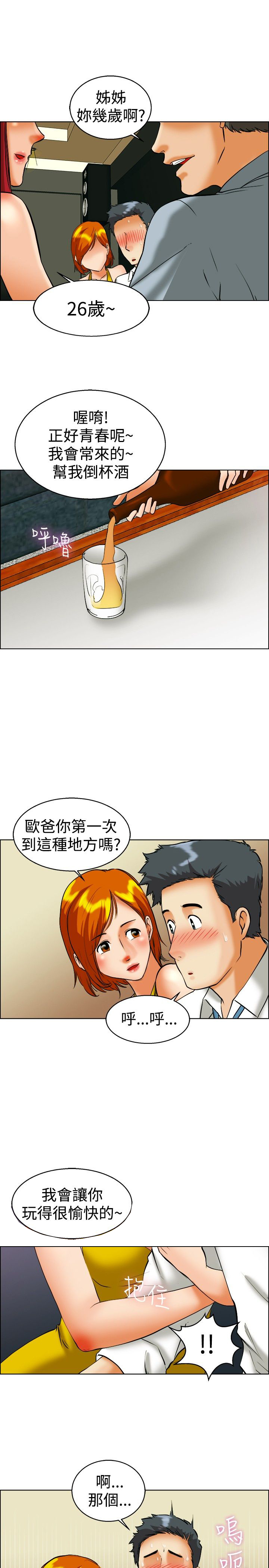 隐瞒的拼音怎么拼写漫画,第40章：新来的主任1图