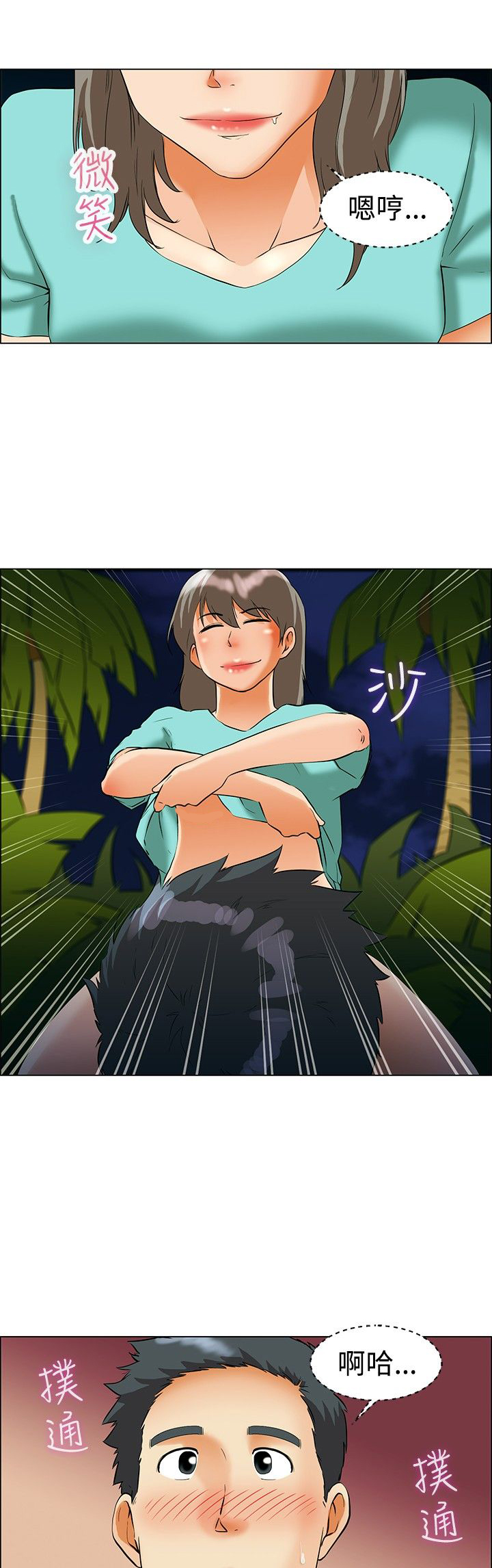 隐瞒的恋情漫画,第47章：被抓3图