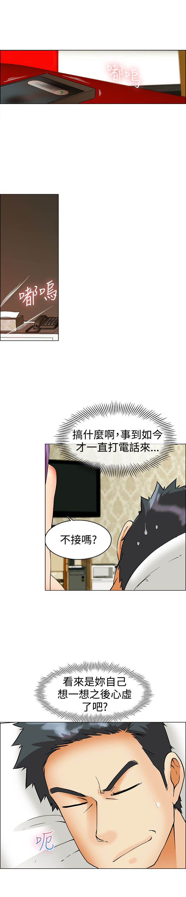 隐瞒的恋情漫画,第51章：较劲3图