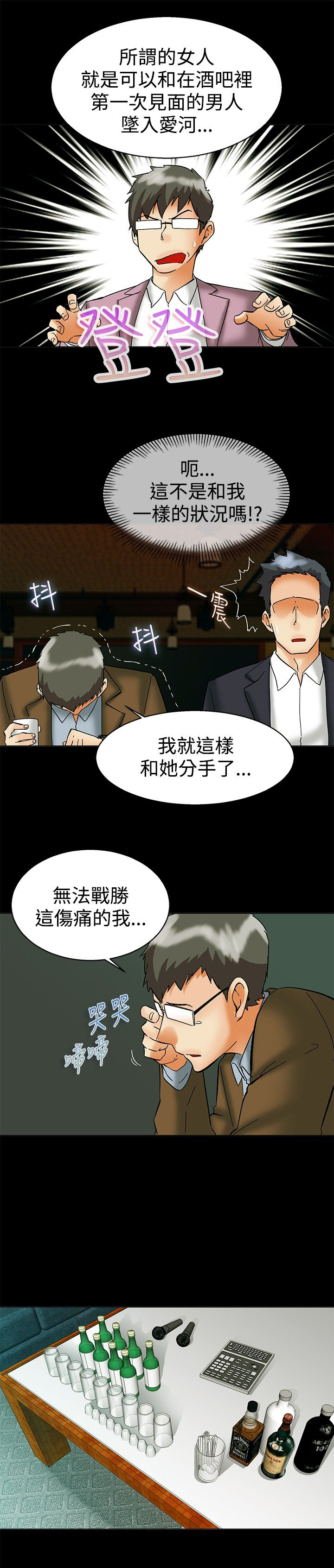 隐瞒的恋情漫画,第56章：另一种说法3图
