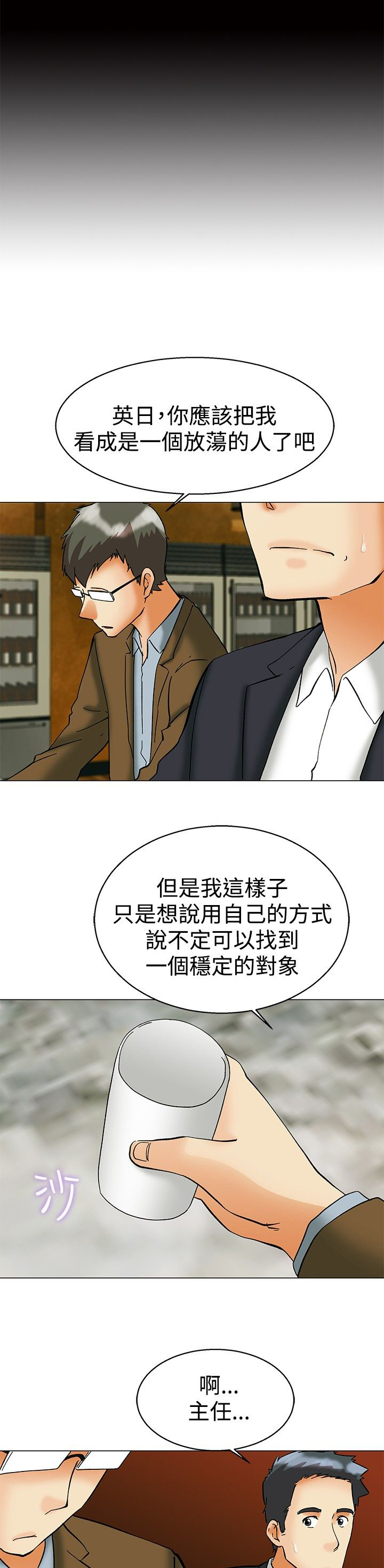 隐瞒的恋情漫画,第56章：另一种说法1图