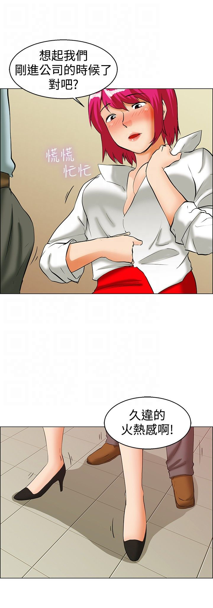 隐瞒的背叛完整版网文漫画,第34章：寻求刺激3图