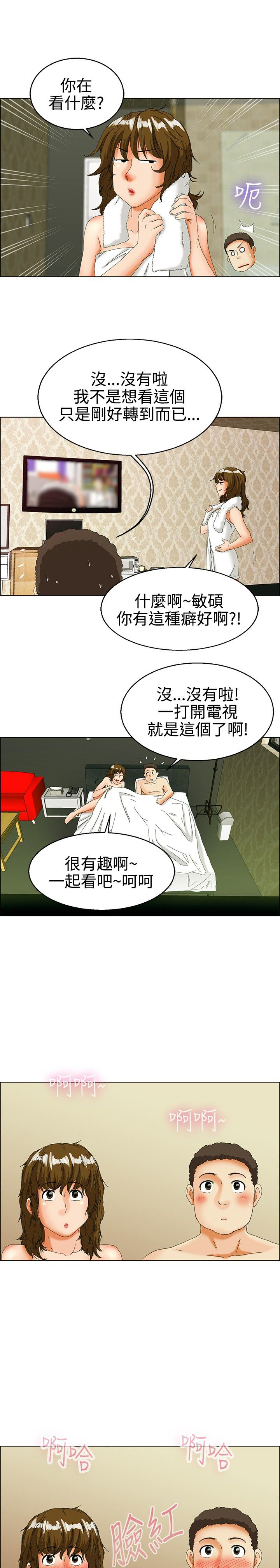 隐瞒的恋情漫画,第30章：新发现4图