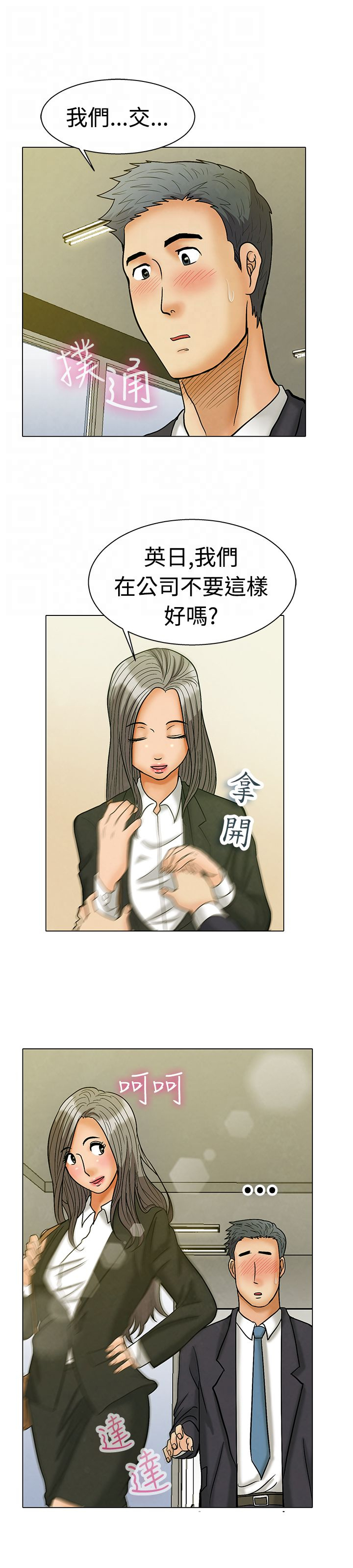 隐瞒的背叛完整版网文漫画,第2章：晋升正式员工5图