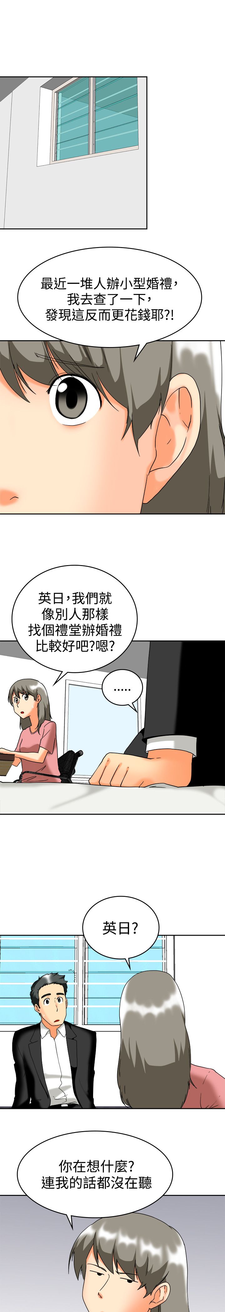 隐瞒的恋情漫画,第60章：结婚的条件4图