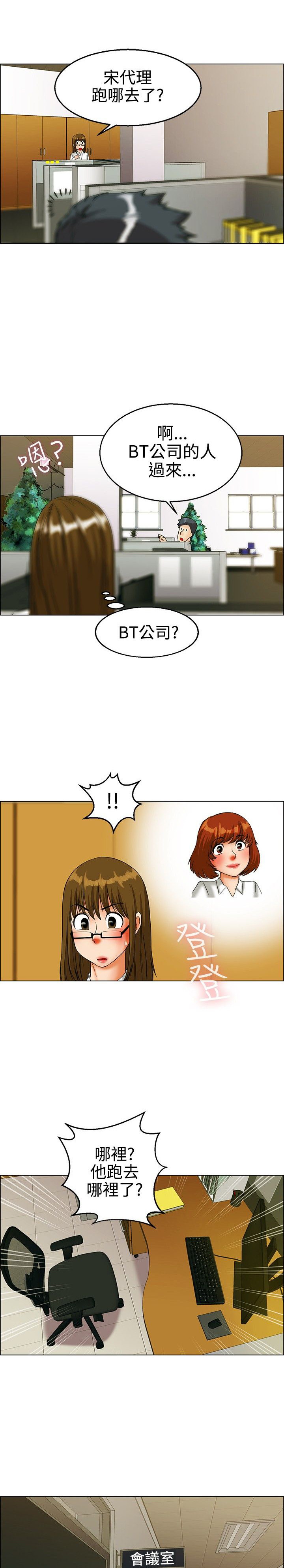 隐瞒的恋情漫画,第21章：闯祸了3图