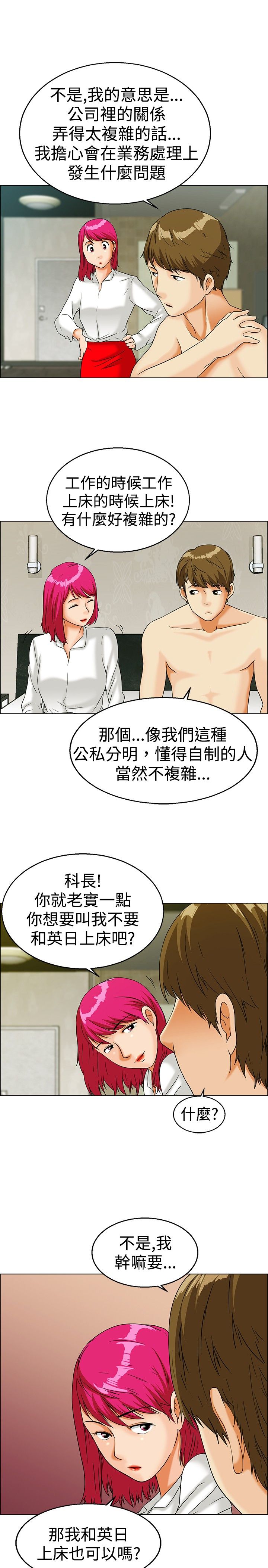 隐瞒的背叛完整版网文漫画,第11章：公私分明1图