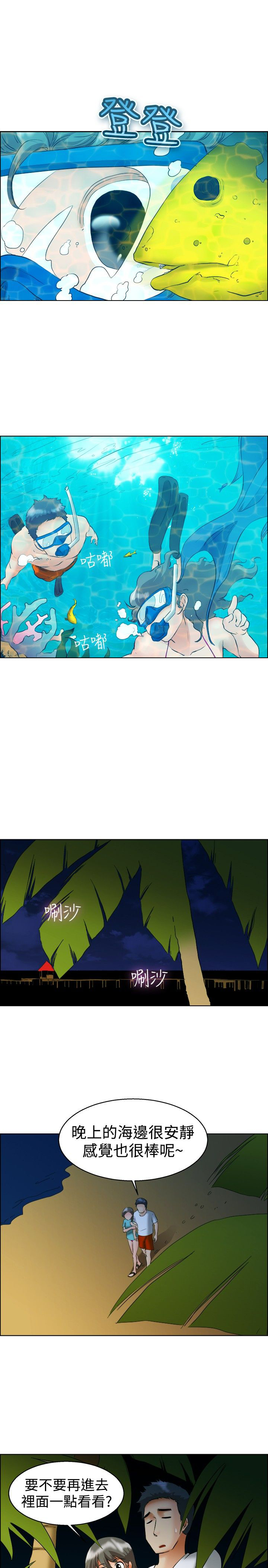 隐瞒的恋情漫画,第46章：情侣假期1图