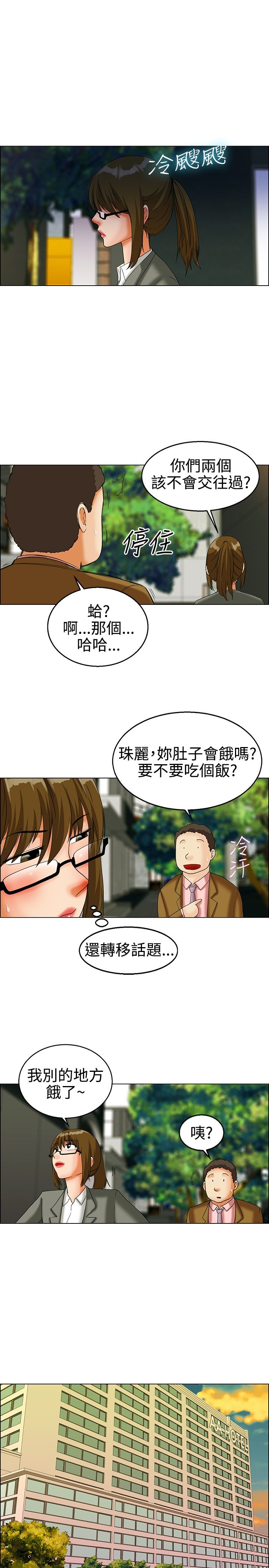 隐瞒的恋情漫画,第20章：学妹1图