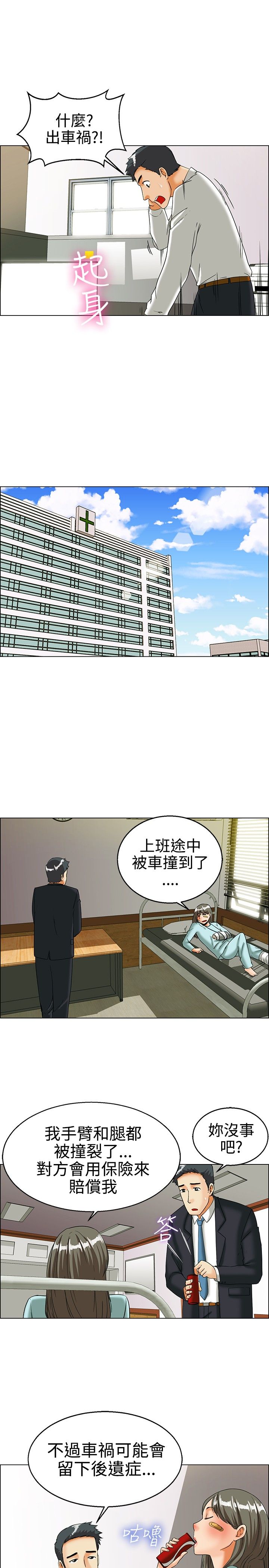 隐瞒的恋情漫画,第22章：探病3图
