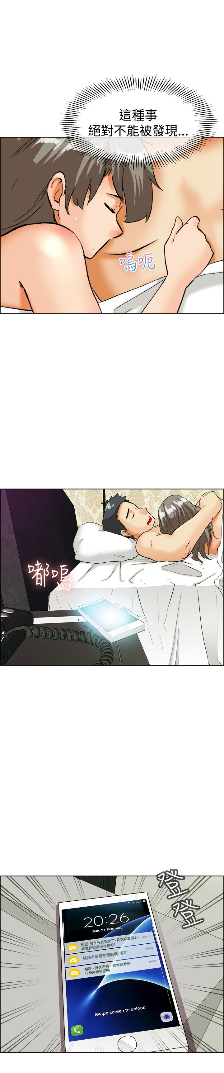 隐瞒的真相完整版漫画,第33章：爆发1图