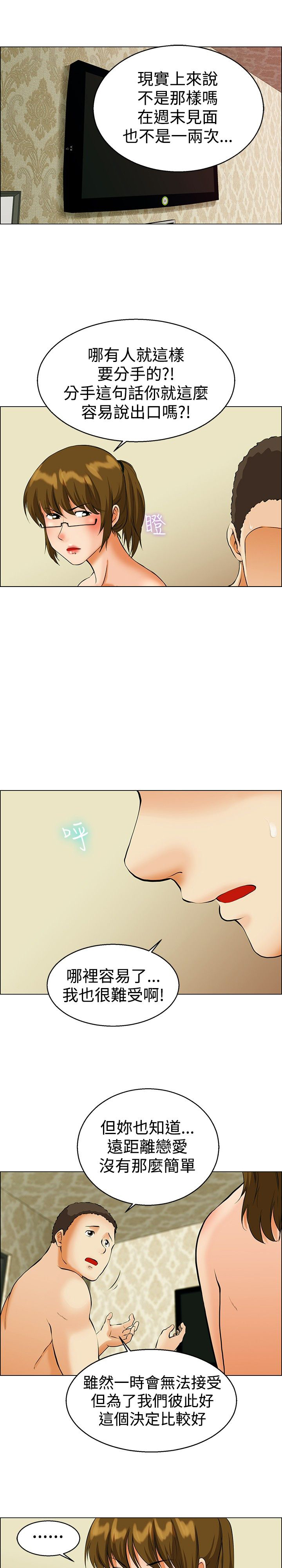 隐瞒的恋情漫画,第39章：还是分开吧1图