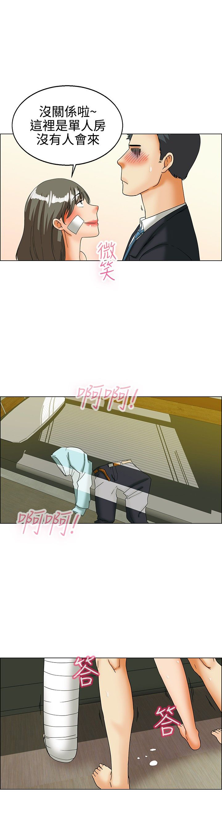 隐瞒的恋情漫画,第22章：探病3图