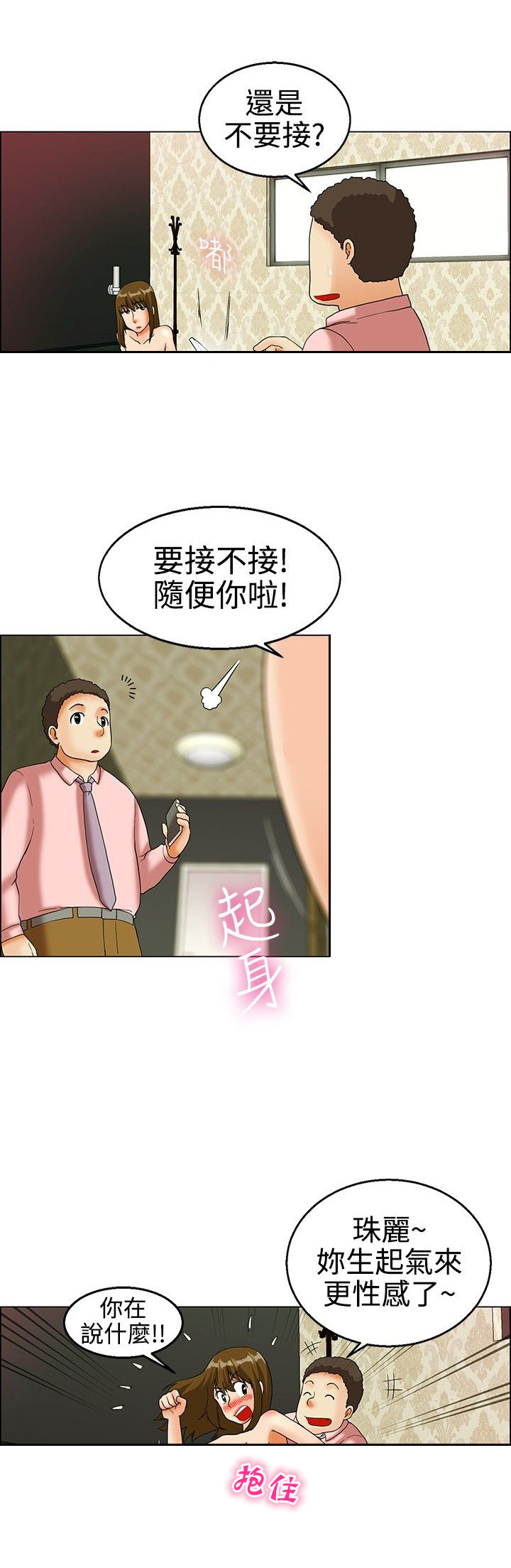 恋情隐瞒漫画,第20章：学妹5图