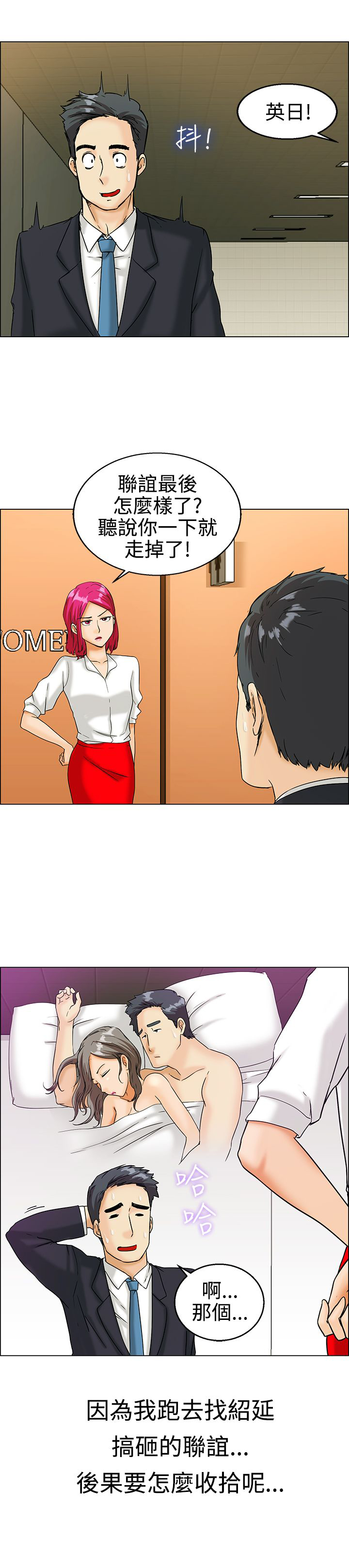 隐瞒的恋情漫画,第9章：兴师问罪1图