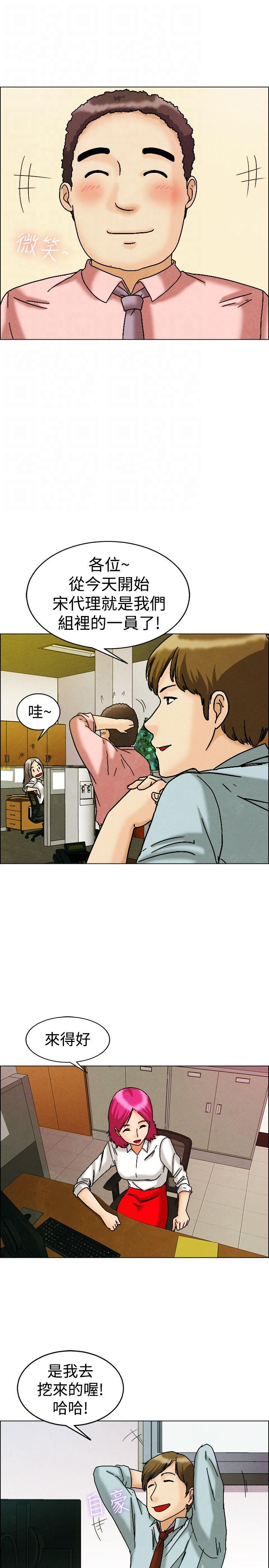 隐瞒的恋情漫画,第8章：躲不掉1图