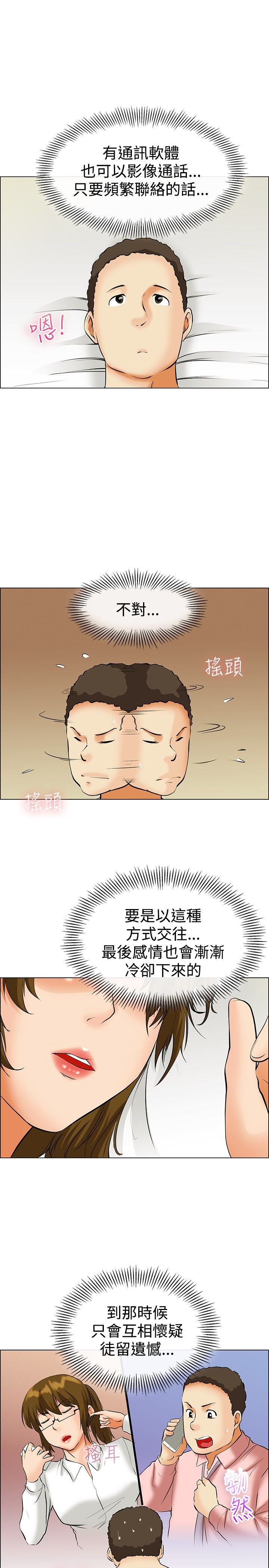 隐瞒的恋情漫画,第39章：还是分开吧2图