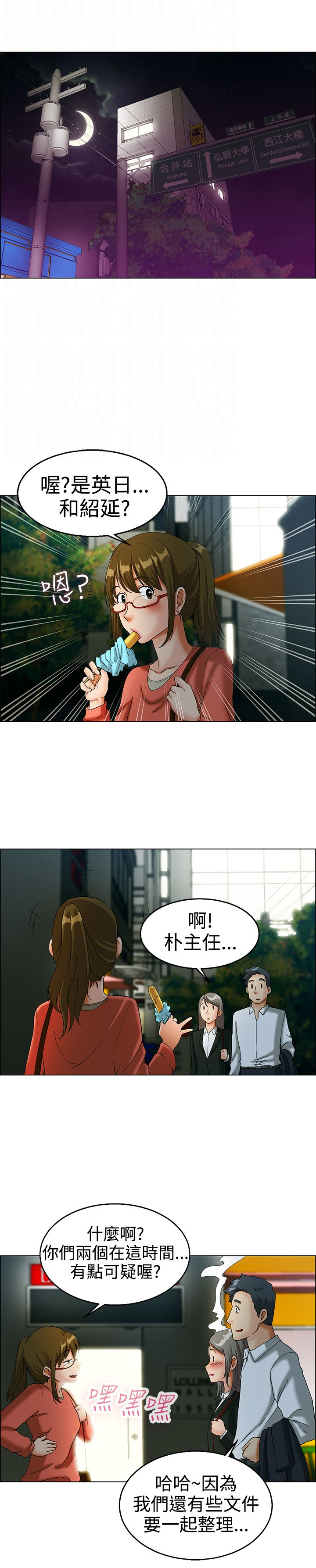 隐瞒的恋情漫画,第12章：你们交往了吗？5图