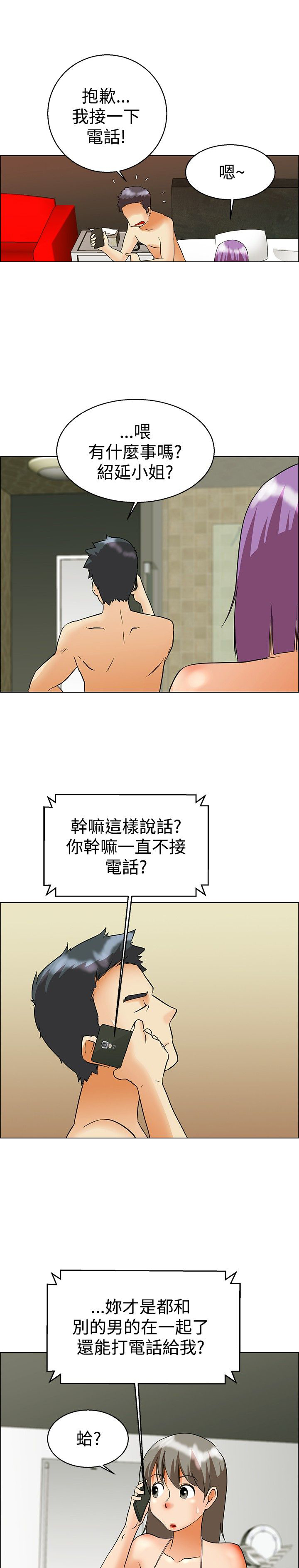 隐瞒的恋情漫画,第51章：较劲4图