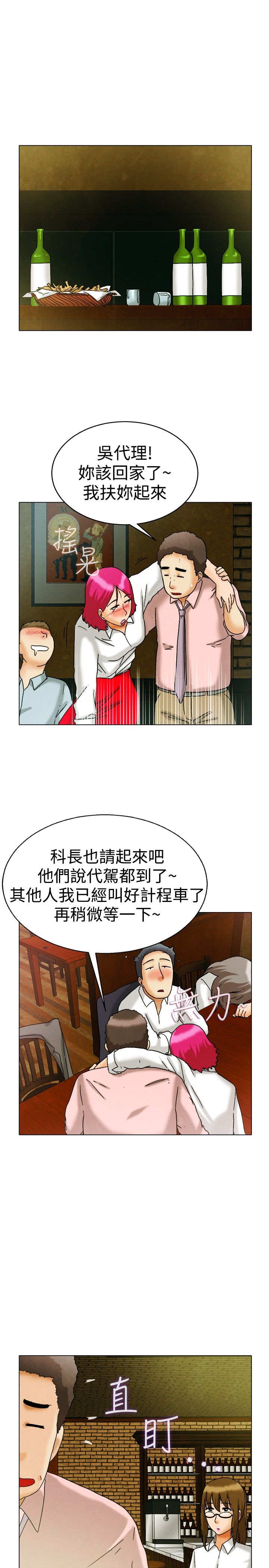 隐瞒的恋情漫画,第7章：宋代理VS朴主任2图