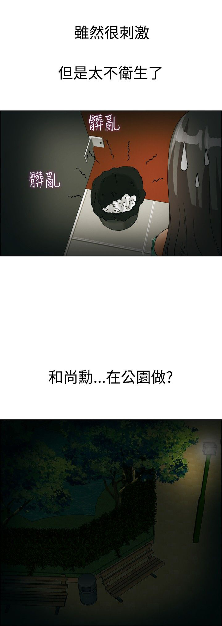 隐瞒的恋情漫画,第37章：还是家里好5图