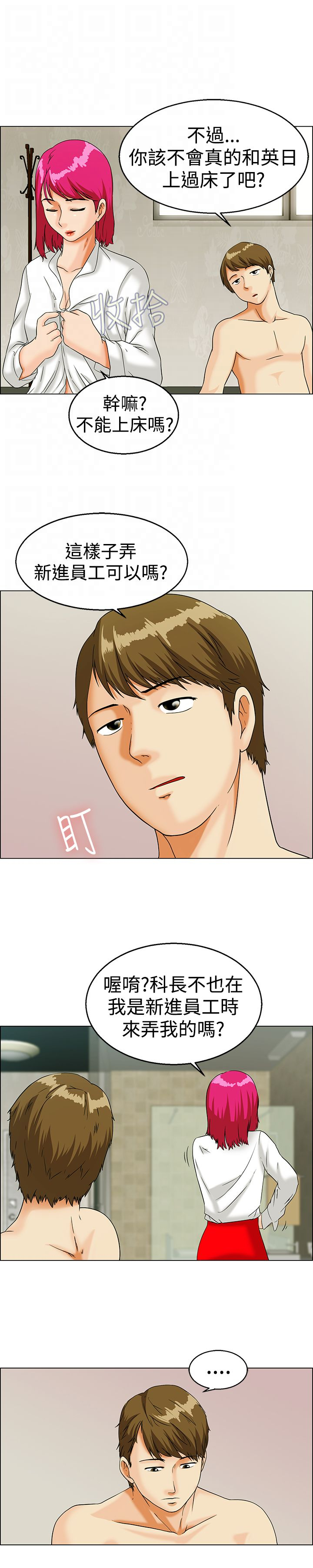 隐瞒的恋情漫画,第11章：公私分明5图