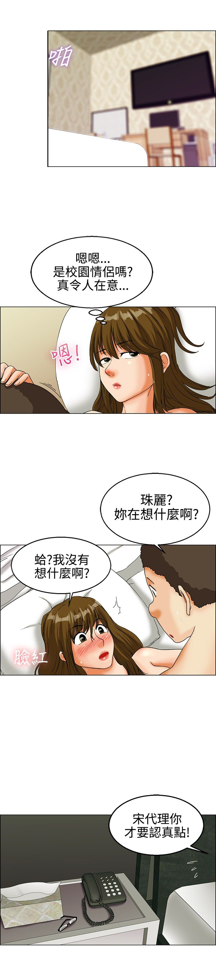 隐瞒的恋情漫画,第20章：学妹3图