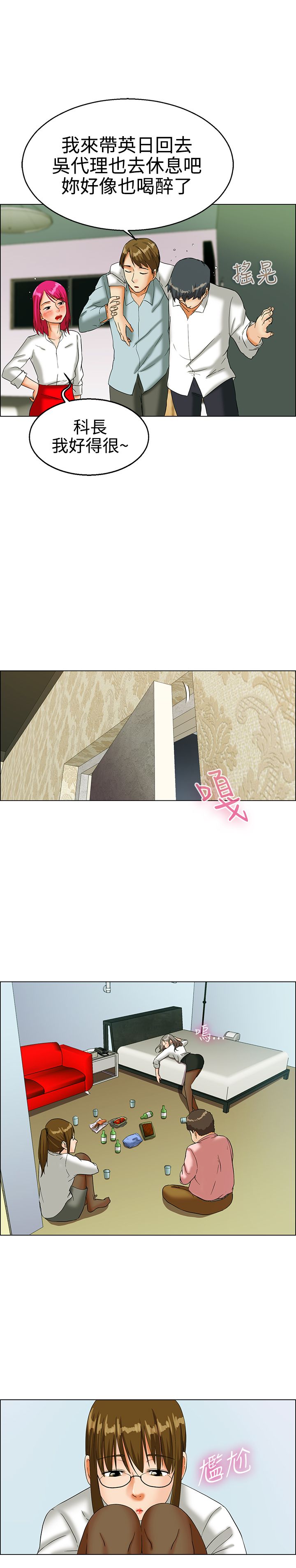 隐瞒恋情的电视剧漫画,第14章：员工旅游3图