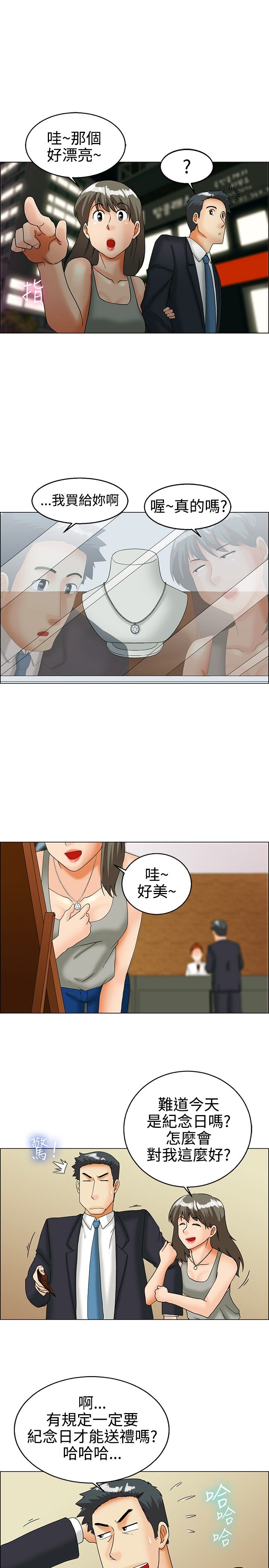 隐瞒的背叛完整版网文漫画,第28章：愧疚1图