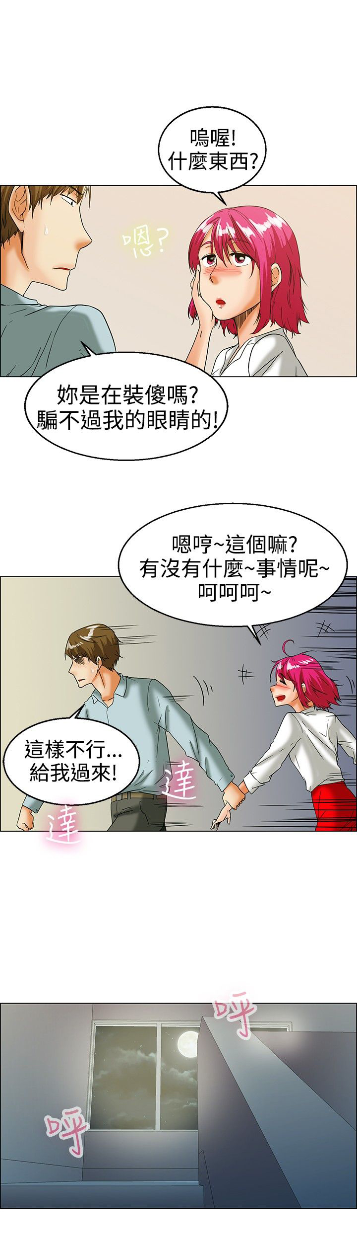 隐瞒恋情 对对方不公平漫画,第15章：装睡真很累4图